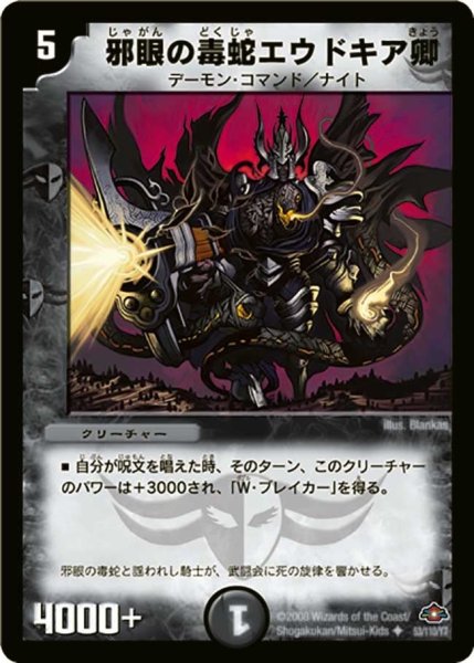 画像1: 【戦国編 第1弾】邪眼の毒蛇エウドキア卿 DM28_53/110 (1)