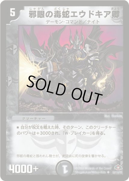 画像1: 【戦国編 第1弾】魔光神ルドヴィカII世 DM28_53/110 (1)