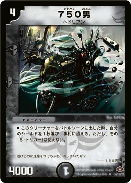 画像1: 【戦国編 第1弾】750男 DM28_54/110 (1)
