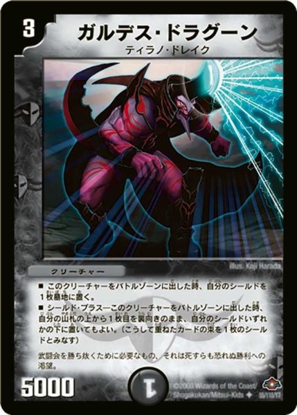 画像1: 【戦国編 第1弾】ガルデス・ドラグーン DM28_55/110 (1)