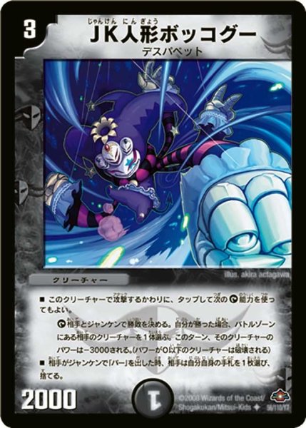 画像1: 【戦国編 第1弾】JK人形ボッコグー DM28_56/110 (1)