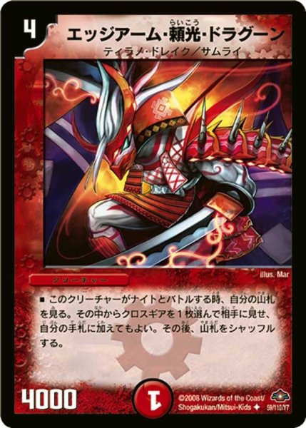 画像1: 【戦国編 第1弾】エッジアーム・頼光・ドラグーン DM28_59/110 (1)