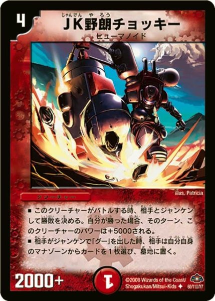 画像1: 【戦国編 第1弾】JK野郎チョッキー DM28_60/110 (1)