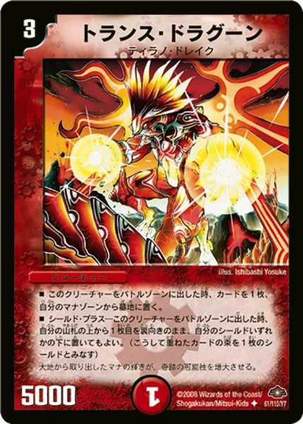 画像1: 【戦国編 第1弾】トランス・ドラグーン DM28_61/110 (1)