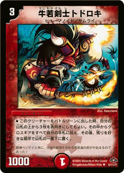 画像1: 【戦国編 第1弾】牛若剣士トドロキ DM28_62/110 (1)