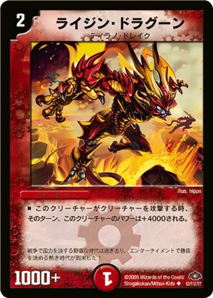 画像1: 【戦国編 第1弾】ライジン・ドラグーン DM28_63/110 (1)