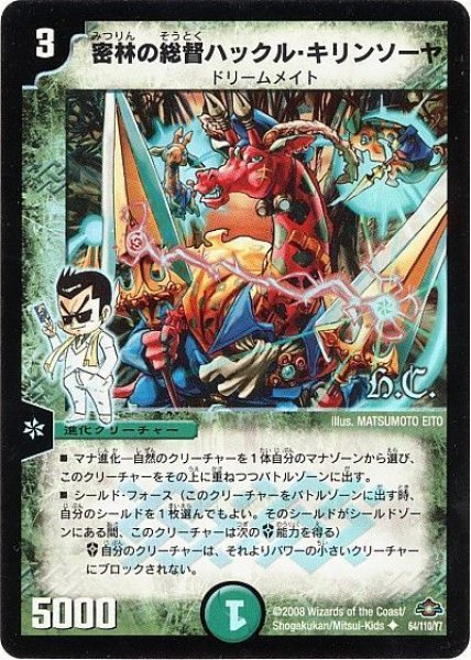 画像1: 【戦国編 第1弾】密林の総督ハックル・キリンソーヤ（H.C) DM28_64/110 (1)