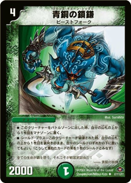 画像1: 【戦国編 第1弾】青銅の鎖鎌 DM28_67/110 (1)