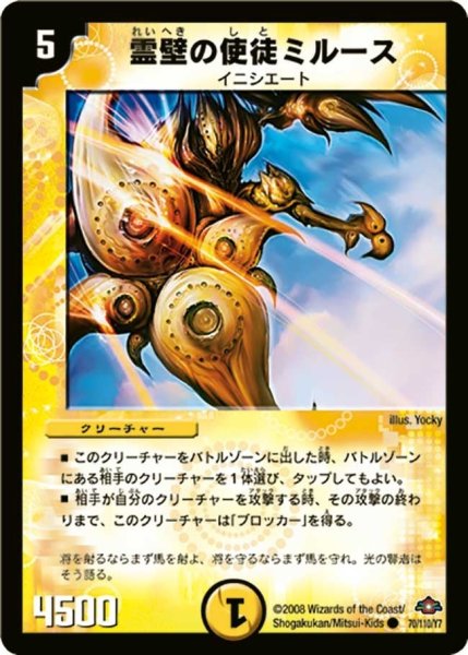 画像1: 【戦国編 第1弾】霊壁の使徒ミルース DM28_70/110 (1)
