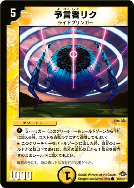 画像1: 【戦国編 第1弾】予言者リク DM28_71/110 (1)