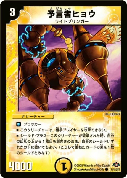 画像1: 【戦国編 第1弾】予言者ヒョウ DM28_72/110 (1)