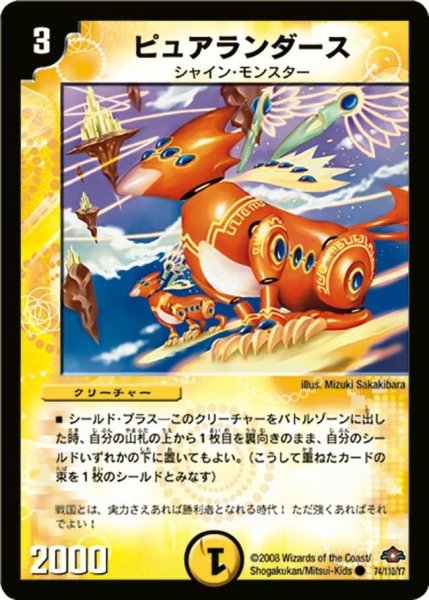 画像1: 【戦国編 第1弾】ピュアランダース DM28_74/110 (1)