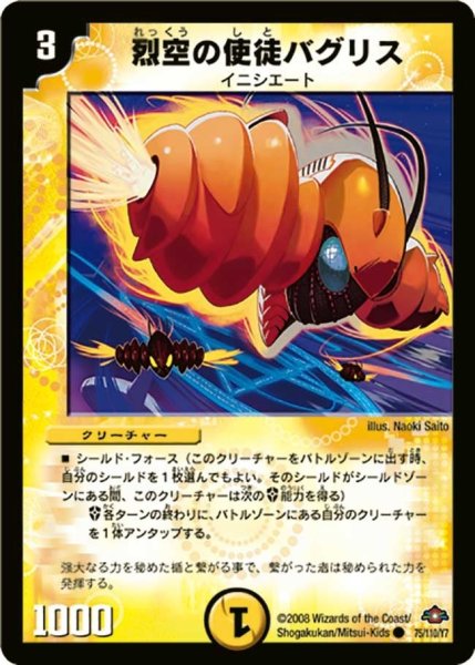 画像1: 【戦国編 第1弾】烈空の使徒バグリス DM28_75/110 (1)