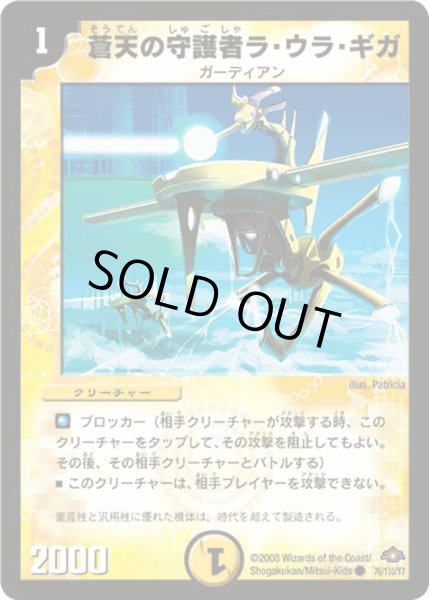 画像1: 【戦国編 第1弾】烈空の使徒バグリス DM28_76/110 (1)