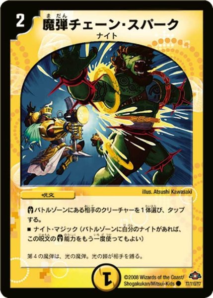 画像1: 【戦国編 第1弾】魔弾チェーン・スパーク DM28_77/110 (1)