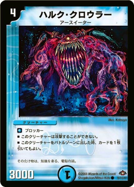 画像1: 【戦国編 第1弾】ハルク・クロウラー DM28_79/110 (1)