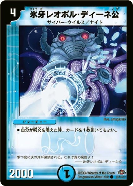 画像1: 【戦国編 第1弾】氷牙レオポル・ディーネ公 DM28_80/110 (1)