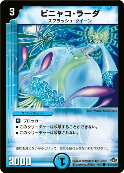 画像1: 【戦国編 第1弾】ピニャコ・ラーダ DM28_81/110 (1)