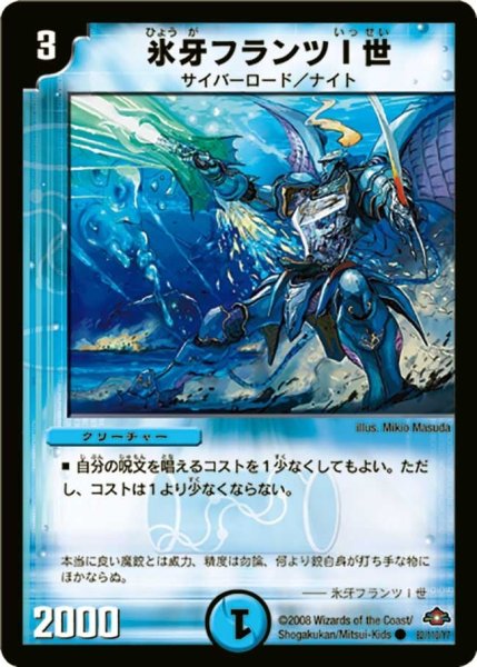 画像1: 【戦国編 第1弾】氷牙フランツI世 DM28_82/110 (1)