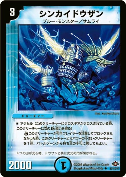 画像1: 【戦国編 第1弾】シンカイドウザン DM28_83/110 (1)
