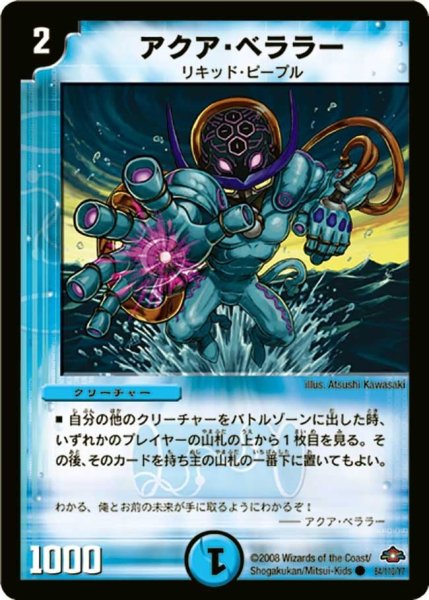 画像1: 【戦国編 第1弾】アクア・ベララー DM28_84/110 (1)