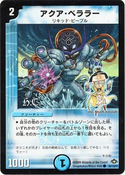 画像1: 【戦国編 第1弾】アクア・ベララー（H.C) DM28_84/110 (1)
