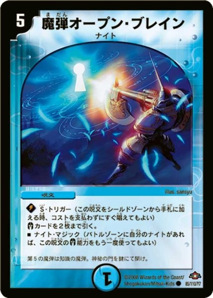 画像1: 【戦国編 第1弾】魔弾オープン・ブレイン DM28_85/110 (1)
