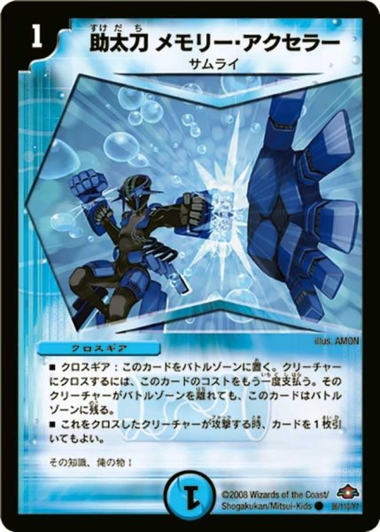 画像1: 【戦国編 第1弾】助太刀メモリー・アクセラー DM28_86/110 (1)