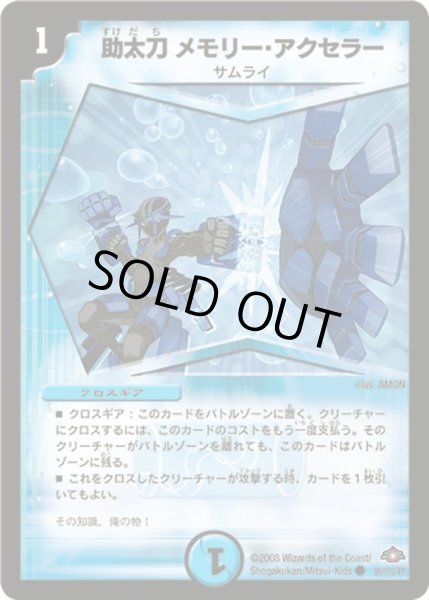 画像1: 【戦国編 第1弾】助太刀メモリー・アクセラー DM28_86/110 (1)