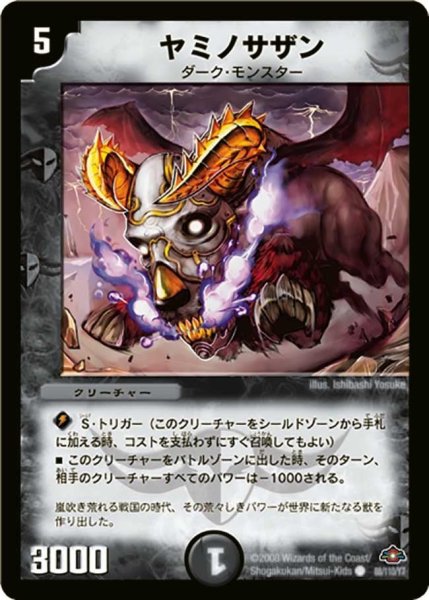 画像1: 【戦国編 第1弾】ヤミノサザン DM28_88/110 (1)