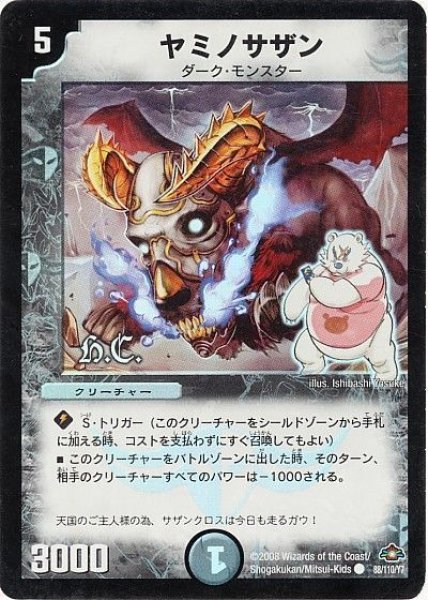 画像1: 【戦国編 第1弾】ヤミノサザン（H.C) DM28_88/110 (1)