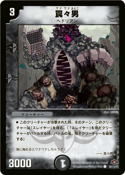 画像1: 【戦国編 第1弾】罠々男 DM28_90/110 (1)