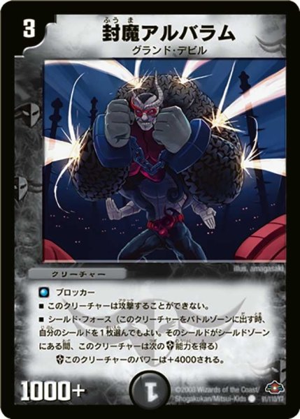 画像1: 【戦国編 第1弾】封魔アルバラム DM28_91/110 (1)