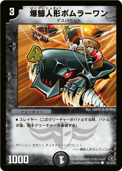 画像1: 【戦国編 第1弾】爆鯨人形ボムラーワン DM28_92/110 (1)