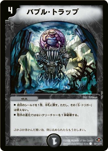 画像1: 【戦国編 第1弾】バブル・トラップ DM28_94/110 (1)