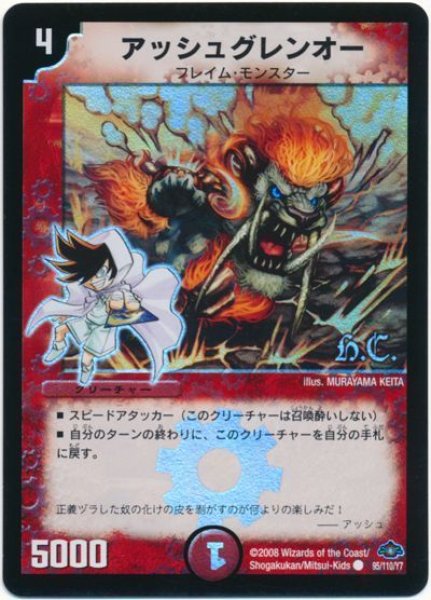 画像1: 【戦国編 第1弾】アッシュグレンオー（H.C) DM28_95/110 (1)