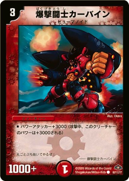 画像1: 【戦国編 第1弾】爆撃闘士カーバイン DM28_98/110 (1)
