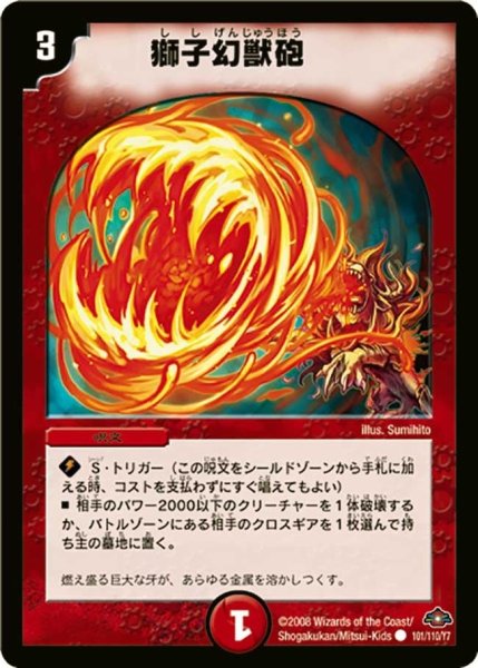 画像1: 【戦国編 第1弾】獅子幻獣砲 DM28_101/110 (1)