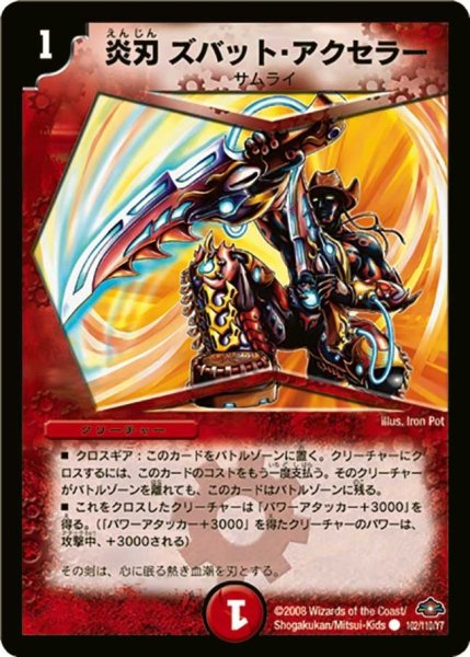 画像1: 【戦国編 第1弾】炎刃ズバット・アクセラー DM28_102/110 (1)