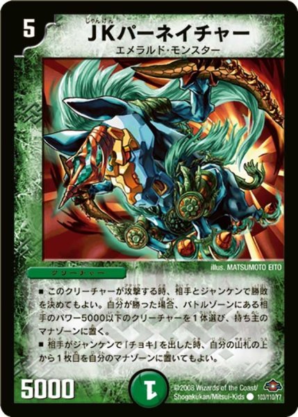 画像1: 【戦国編 第1弾】JKパーネイチャー DM28_103/110 (1)