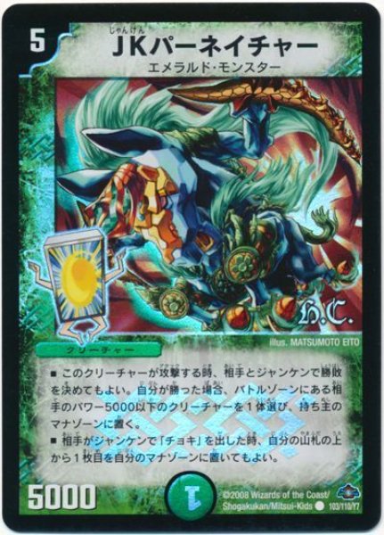 画像1: 【戦国編 第1弾】JKパーネイチャー（H.C) DM28_103/110 (1)