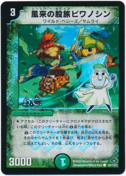画像1: 【戦国編 第1弾】風来の股旅ビワノシン（H.C) DM28_105/110 (1)
