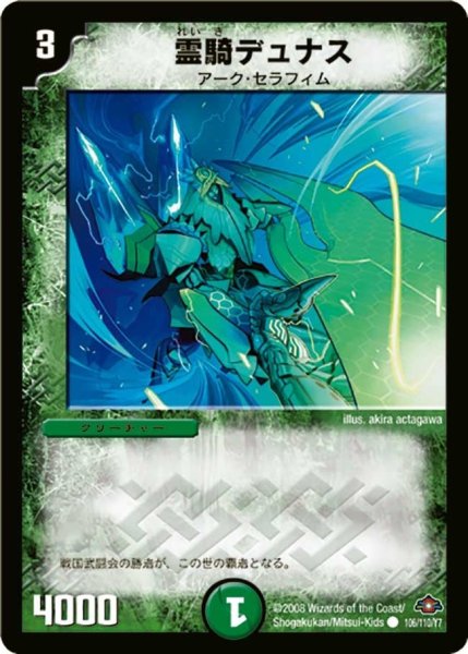 画像1: 【戦国編 第1弾】霊騎デュナス DM28_106/110 (1)