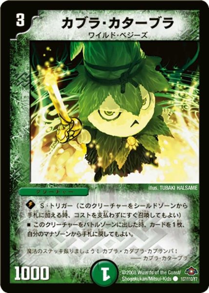 画像1: 【戦国編 第1弾】カブラ・カターブラ DM28_107/110 (1)