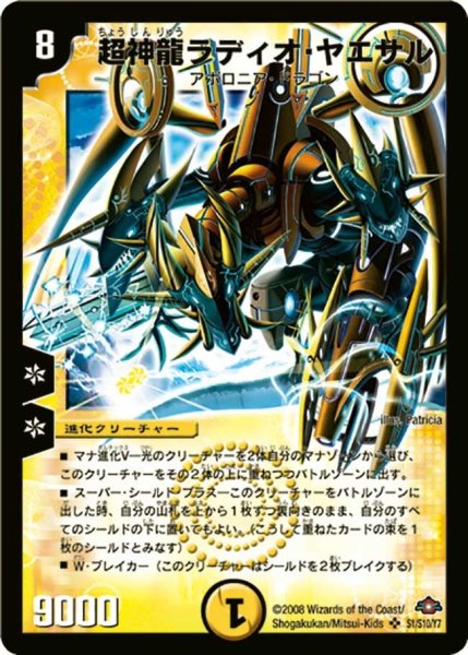 画像1: 【戦国編 第1弾】超神龍ラディオ・ヤエサル DM28_S1/S10 (1)