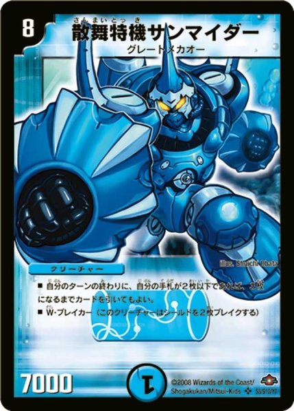 画像1: 【戦国編 第1弾】散舞特機サンマイダー DM28_S3/S10 (1)