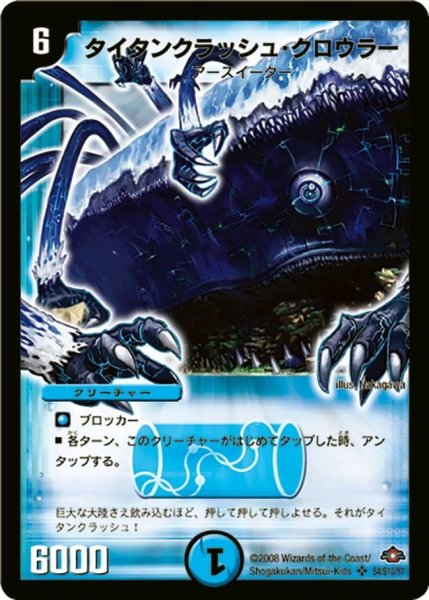 画像1: 【戦国編 第1弾】タイタンクラッシュ・クロウラー DM28_S4/S10 (1)