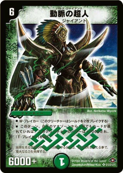 画像1: 【戦国編 第1弾】動脈の超人 DM28_S10/S10 (1)