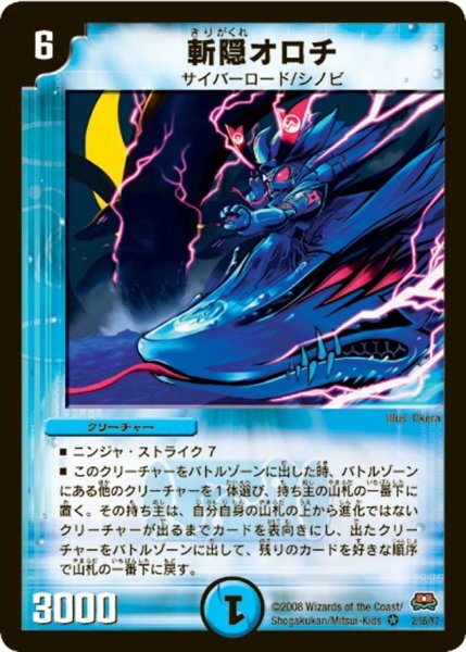 画像1: 【戦国英雄伝】斬隠オロチ DM29_2/55 (1)