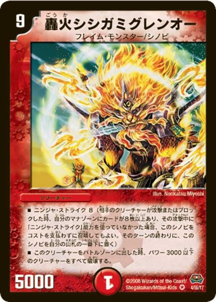 画像1: 【戦国英雄伝】轟火シシガミグレンオー DM29_4/55 (1)